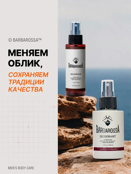 BarbarossA Минеральный мужской дезодорант, парфюмированный, 100 мл, 100 мл, фото 2