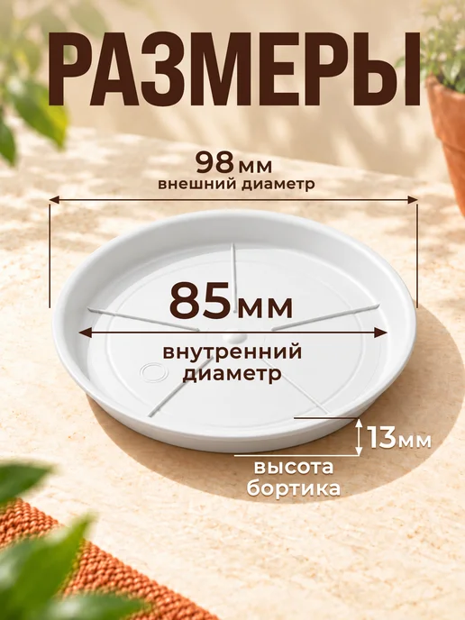 Набор поддонов для комнатных растений 3 шт белые для цветов, 3 шт, фото 2