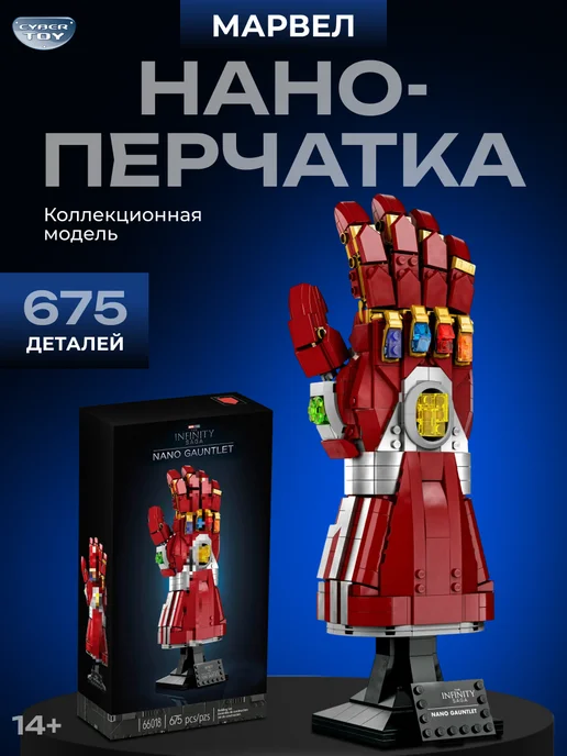 Cyber Toy Конструктор мстители Нано-перчатка, красный