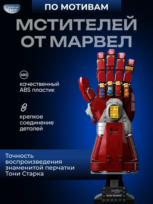 Cyber Toy Конструктор мстители Нано-перчатка, красный, фото 2