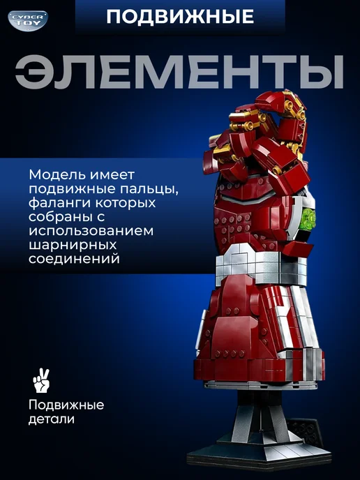 Cyber Toy Конструктор мстители Нано-перчатка, красный, фото 4