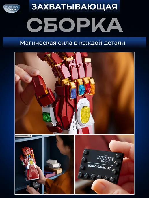 Cyber Toy Конструктор мстители Нано-перчатка, красный, фото 5