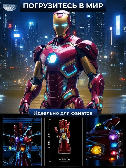 Cyber Toy Конструктор мстители Нано-перчатка, красный, фото 6
