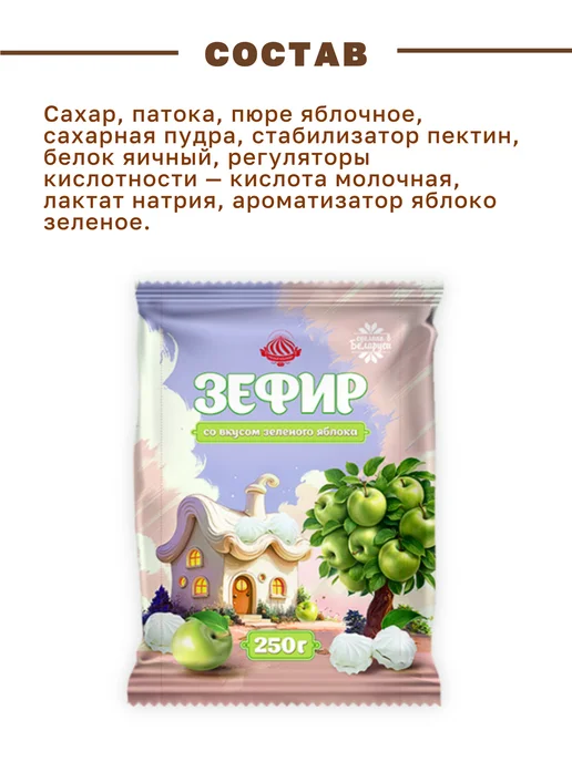 Красный мозырянин Белорусский зефир "Рошель" на пектине, красный, фото 2