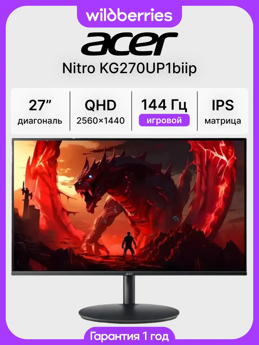 Acer 27" Монитор игровой Nitro KG270UP1biip, QHD, IPS, 144 Гц
