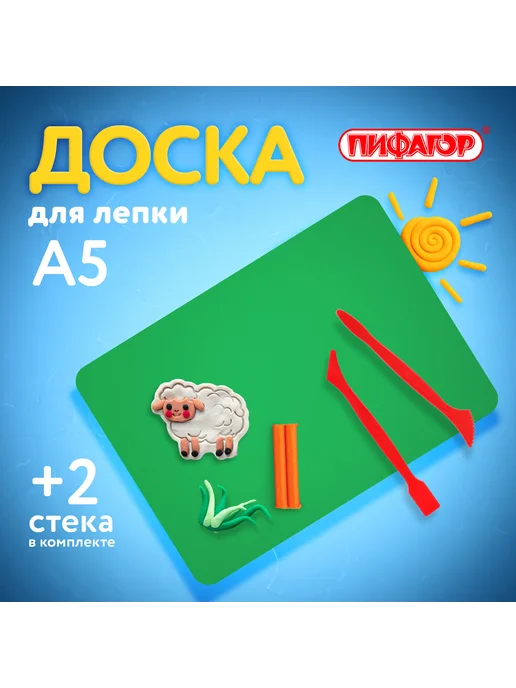 Пифагор 2 шт. Доска для лепки компактная с 2 стеками А5, 205х150 мм, 205x150 мм, 4 шт, фото 7