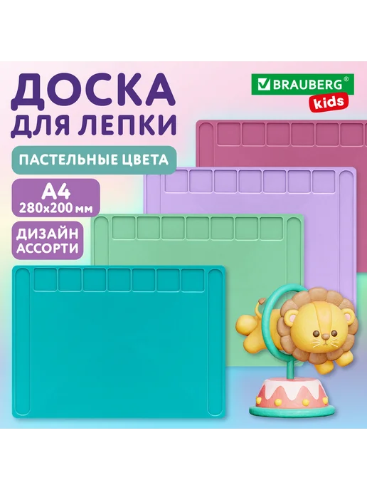 BRAUBERG KIDS 2 шт. Доска для лепки А4, 280х200 мм, ассорти, 7 отделений, 280x200 мм, 2 шт, фото 4