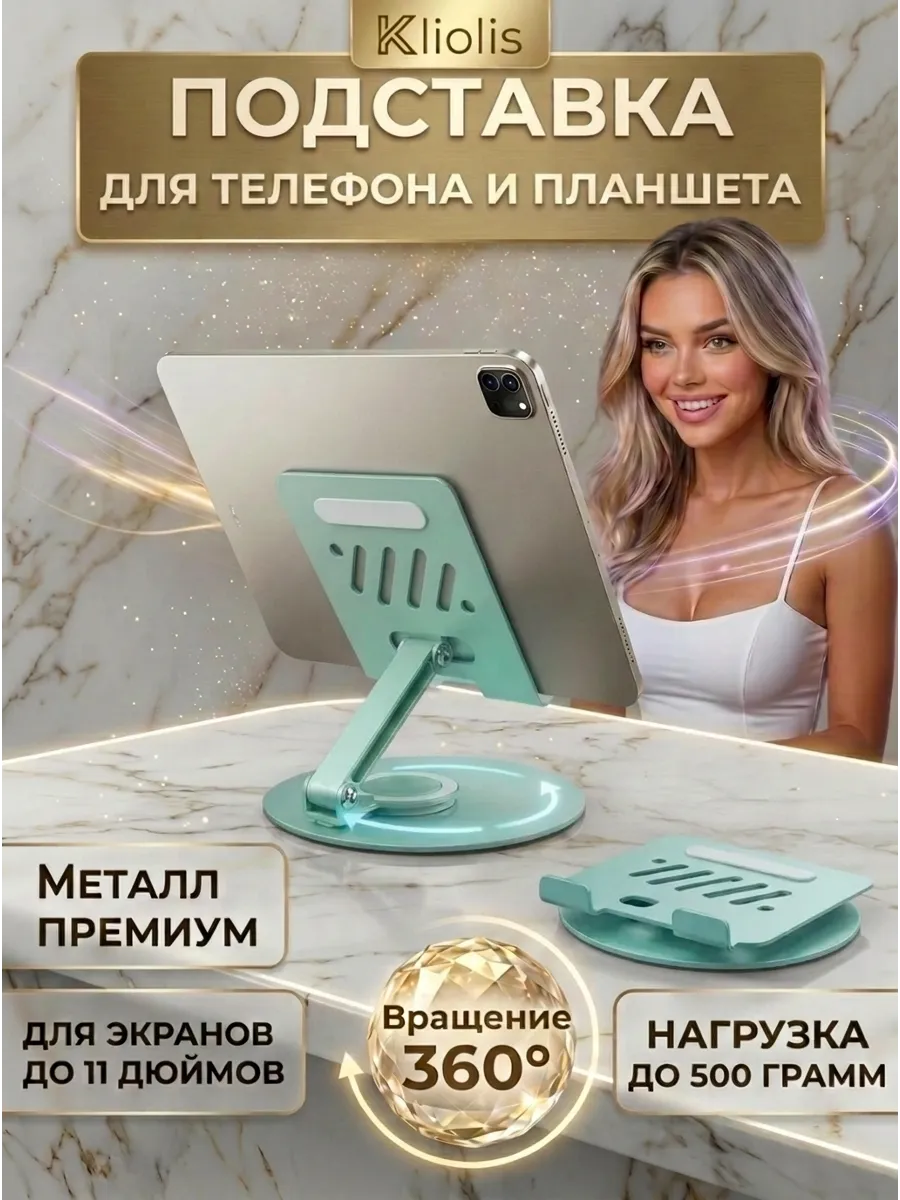 Подставка для планшета и телефона настольная металлическая