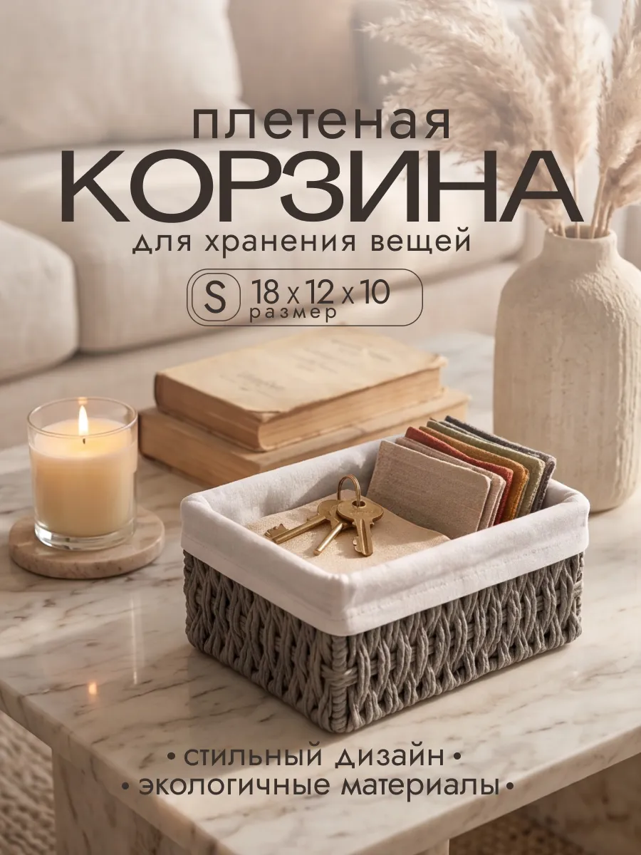 Корзина плетеная для хранения
