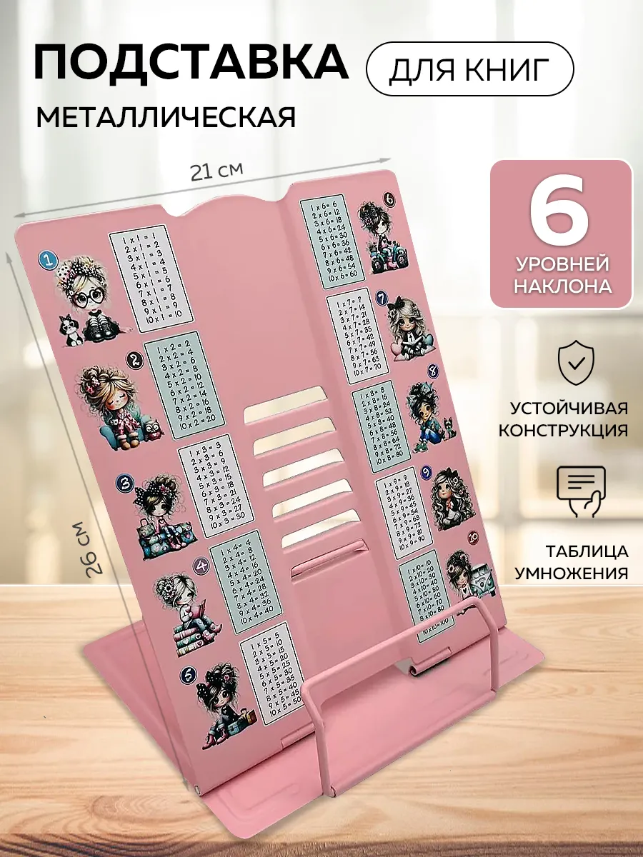 Подставка для книг металлическая