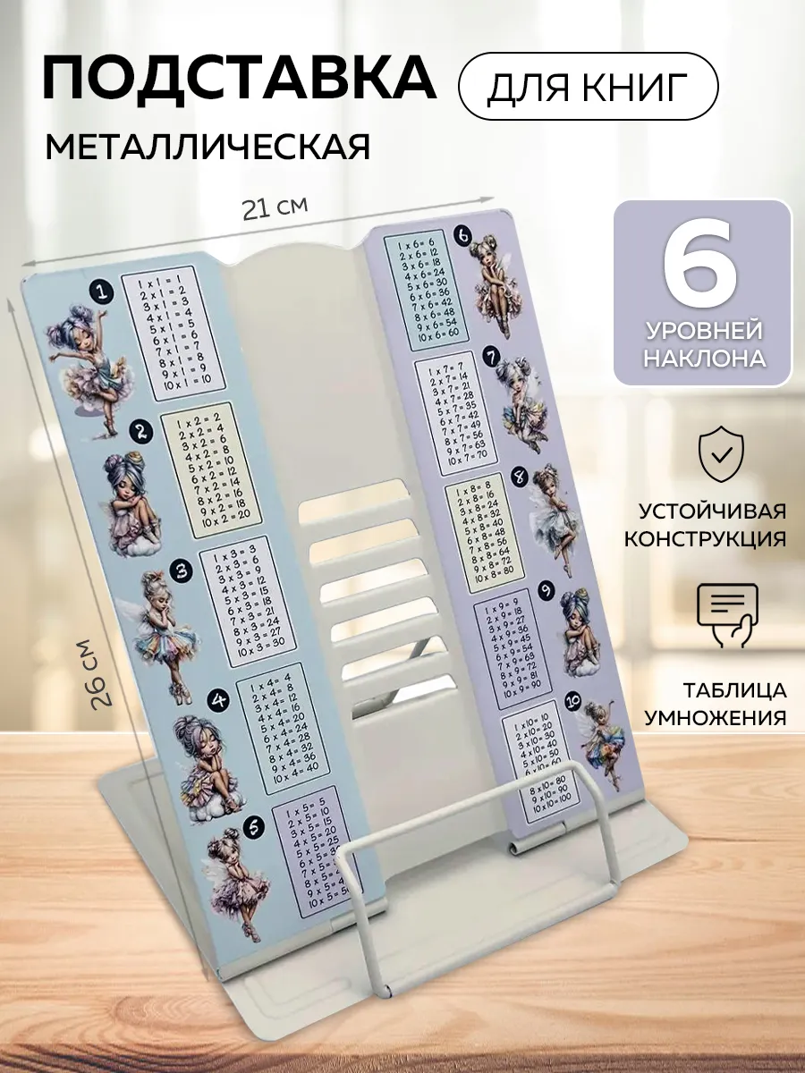 Подставка для книг металлическая