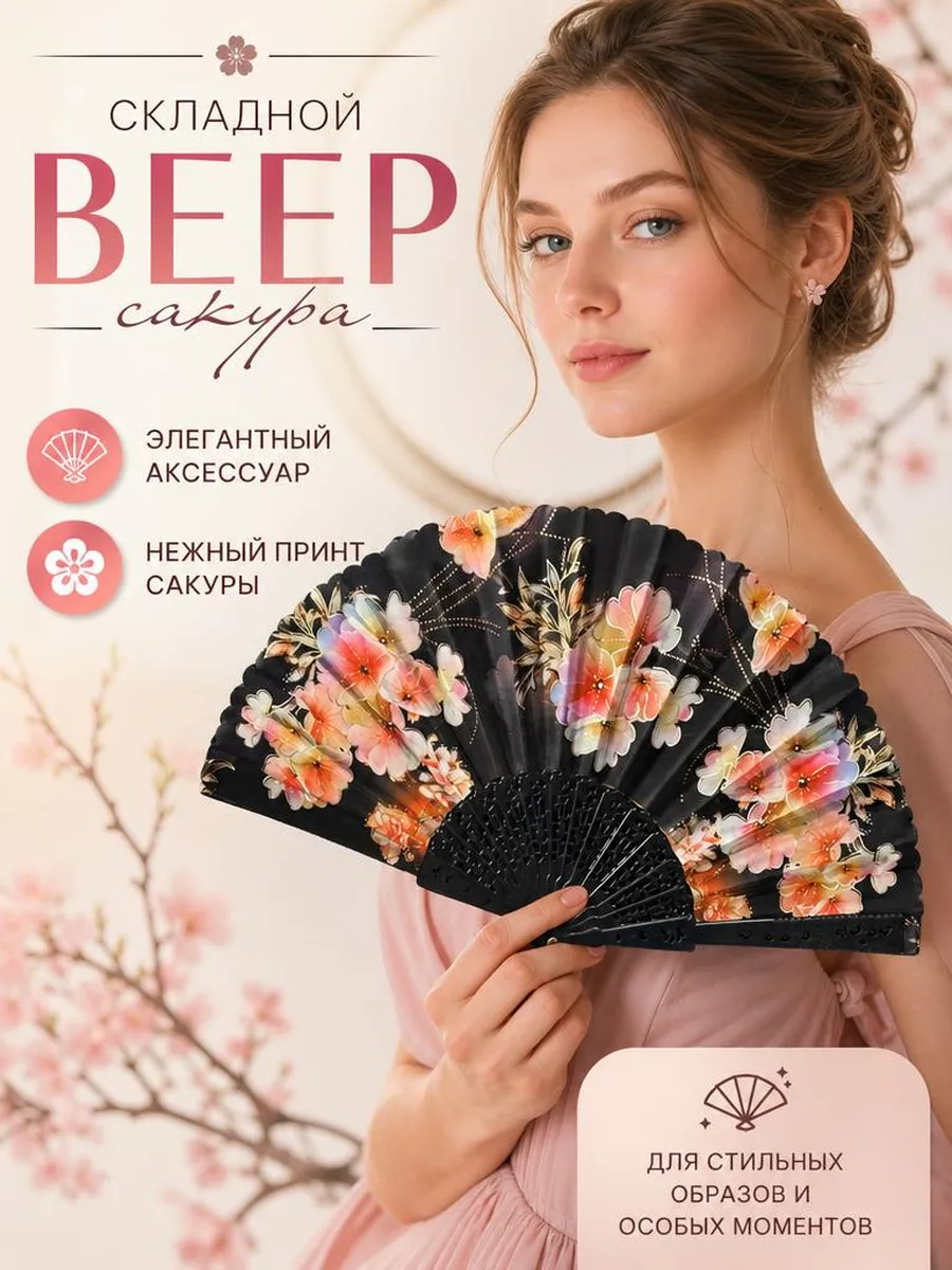 Веер складной женский