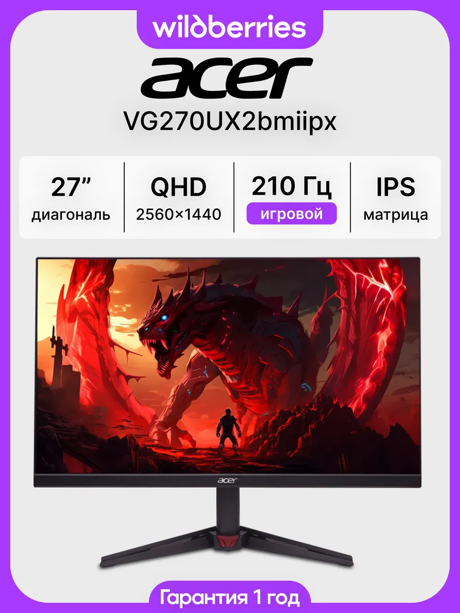 Acer 27" Монитор игровой Nitro VG270UX2bmiipx, QHD, IPS, 210 Гц