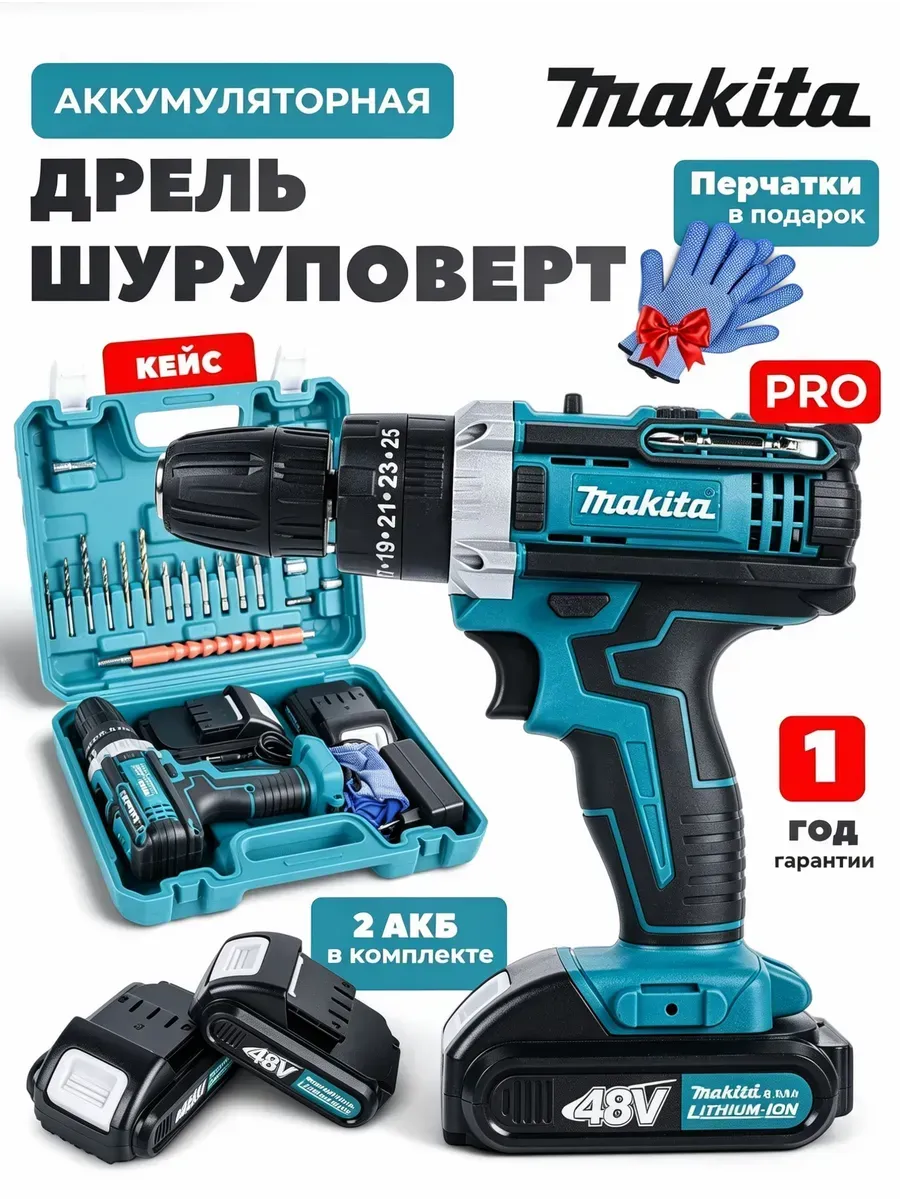 Шуруповерт дрель аккумуляторный