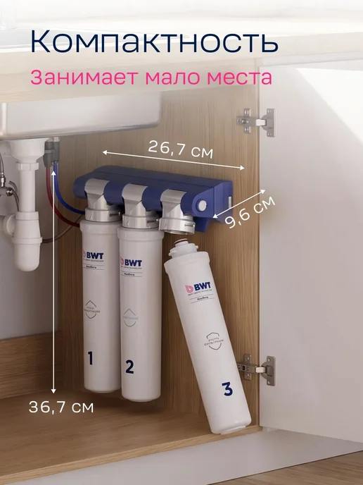 BWT Фильтр для воды под мойку Ака Вита Умягчение + Ультра, белый, фото 7