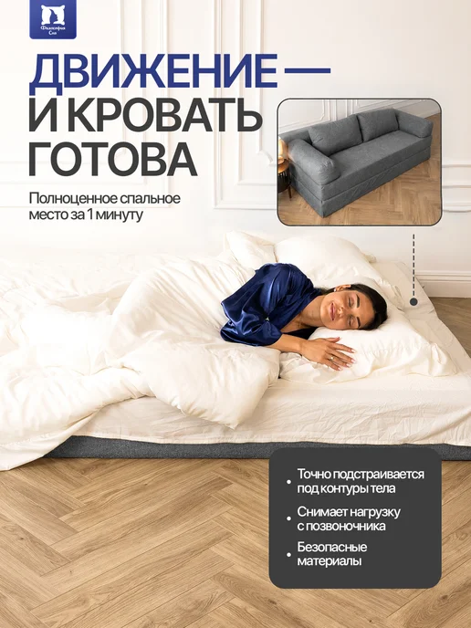 Философия сна Бескаркасный диван кровать раскладной 160x200, вариант, фото 4