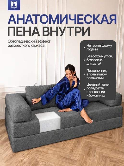 Философия сна Бескаркасный диван кровать раскладной 160x200, вариант, фото 6