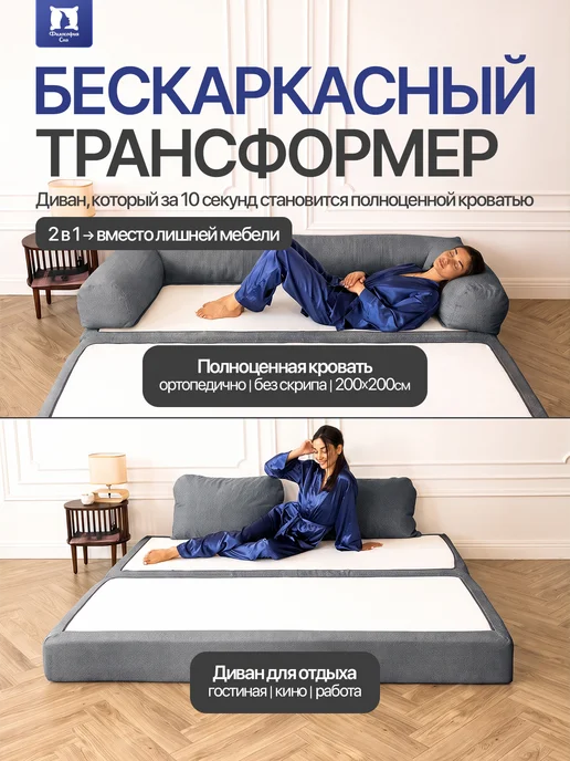 Философия сна Бескаркасный диван кровать раскладной 160x200, вариант, фото 7