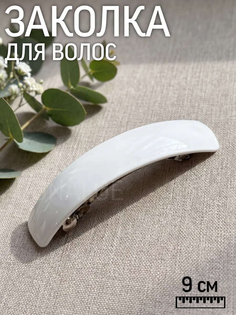 Заколка автомат для волос