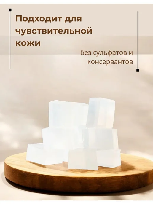 Прозрачная мыльная основа для мыловарения 1 кг без SLS, 1 кг, фото 2