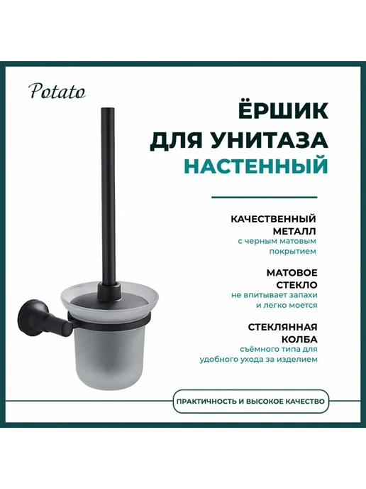 Potato Настенный туалетный ёршик с крышкой P1810BL матово-чёрный, черный, фото 2