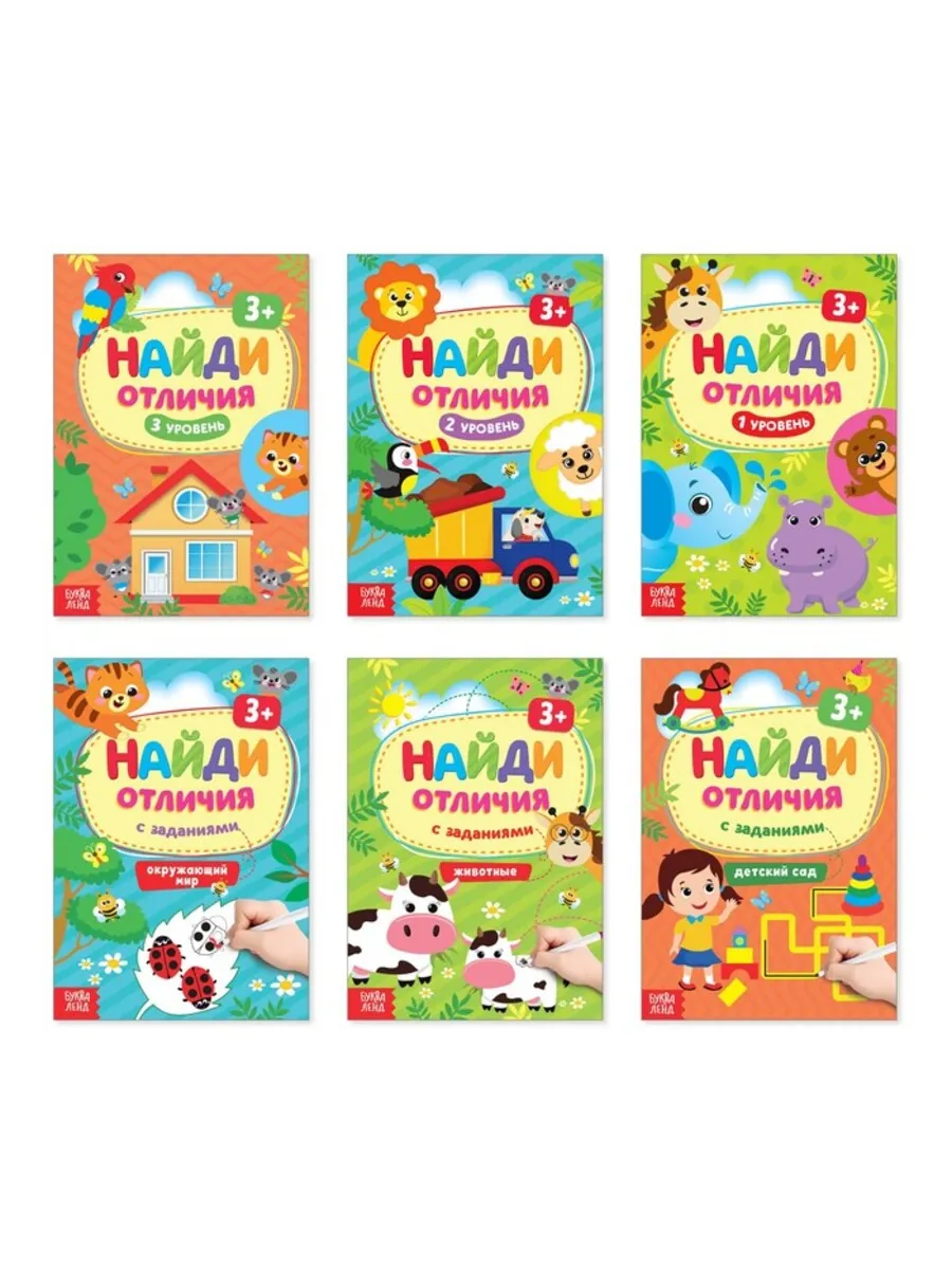 Книги-игрушки "Найди отличия" для малышей 3+