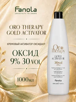 Fanola Oro Therapy Gold Activator Кремовый оксид 9% 30 Vol 1000мл д…