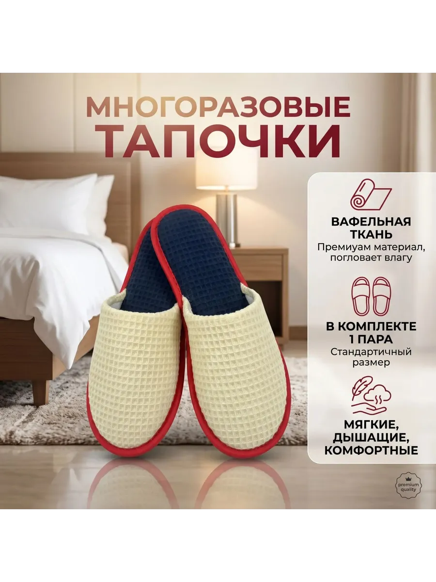 Тапочки одноразовые для гостиниц домашние