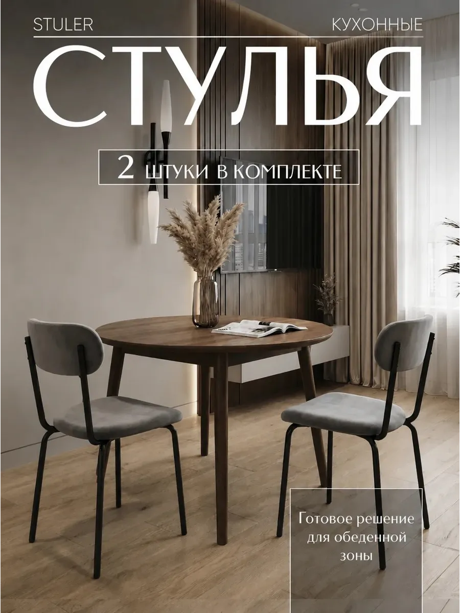 Стулья для кухни 2 шт мягкие со спинкой