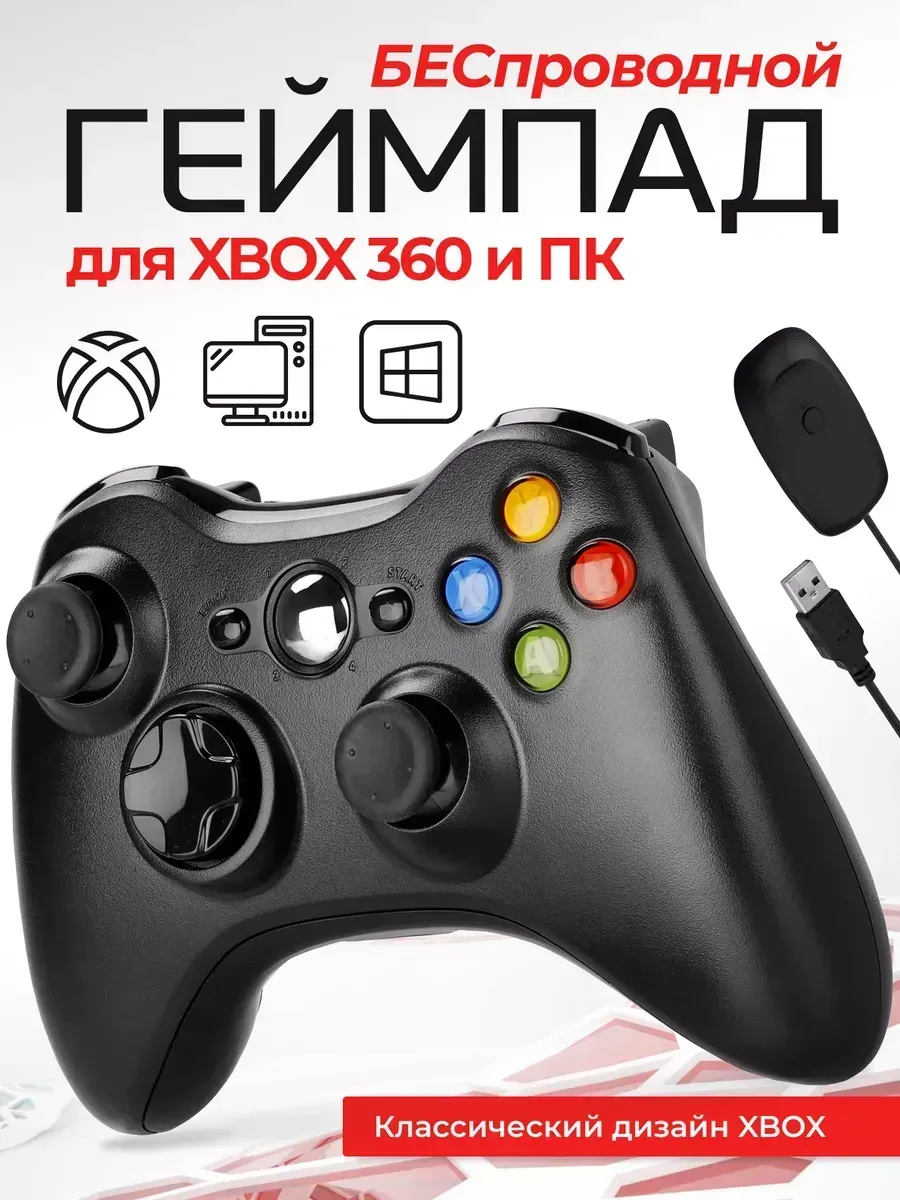 Джойстик для xbox 360 беспроводной, для пк