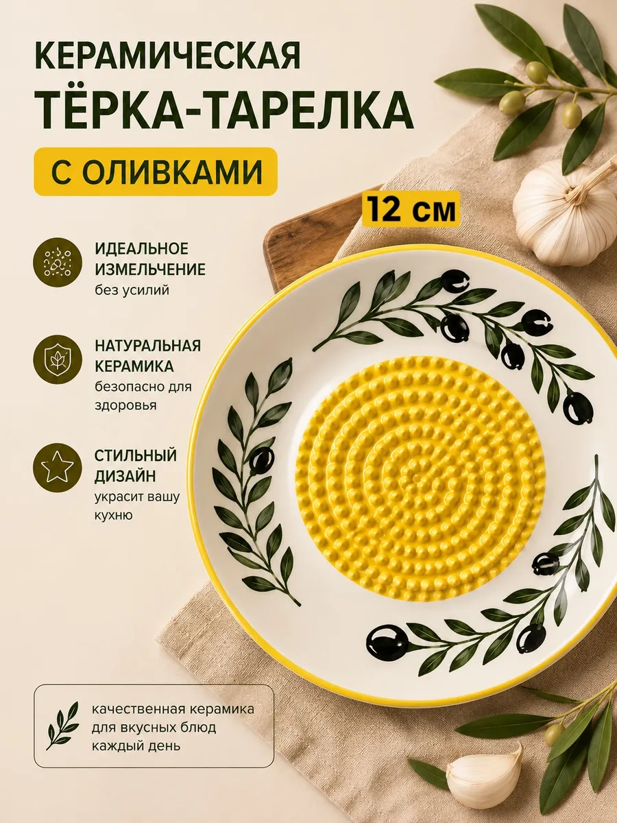 Керамическая терка тарелка для овощей, имбиря, чеснока