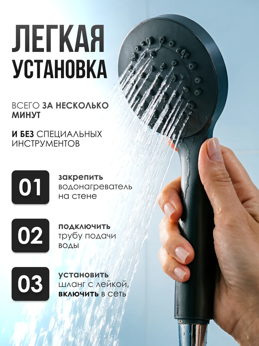 Проточный водонагреватель с душем электрический