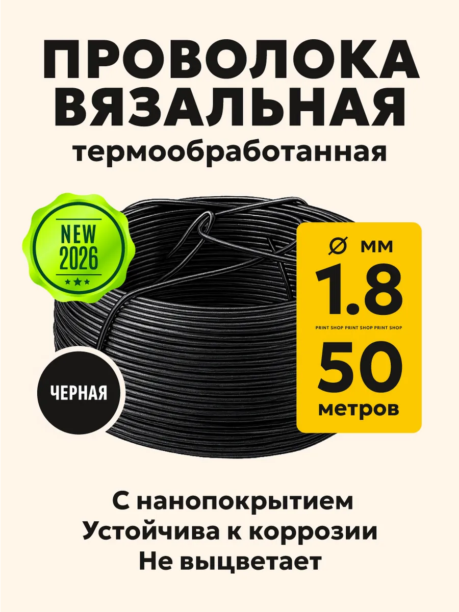 Проволока вязальная 1,8 мм, 50 м, черная, с покрытием