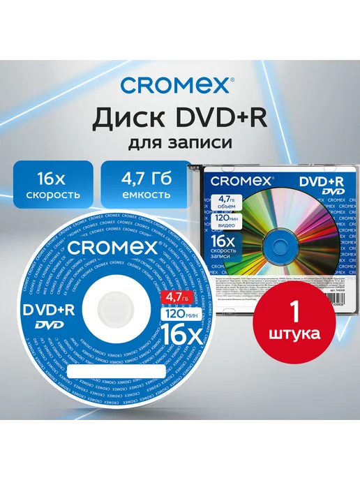 CROMEX Диск DVD+R, 4,7 Gb, 16x, Slim Case, 1 шт, 4,7 ГБ, 1 шт, фото 4