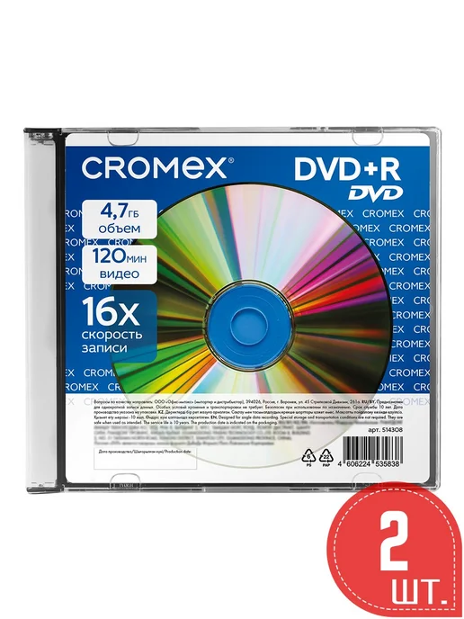 CROMEX Диск DVD+R, 4,7 Gb, 16x, Slim Case, 1 шт, 2 шт, 4,7 ГБ
