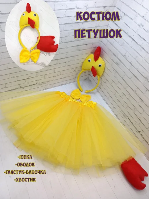 PaetkaMi Карнавальный костюм Петушок, желтый, желтый