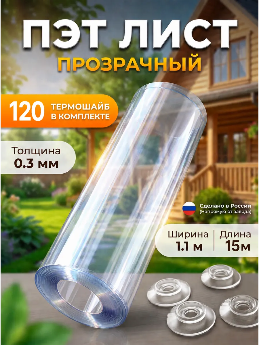 ПЭТ лист монолитный прозрачный бронепленка 1,1х15м