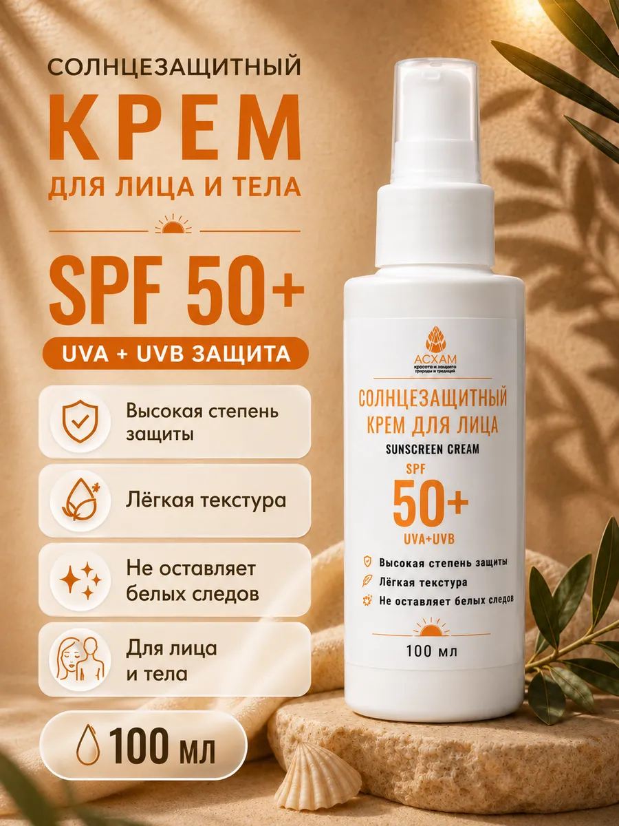 Солнцезащитный крем для лица spf 50 увлажняющий