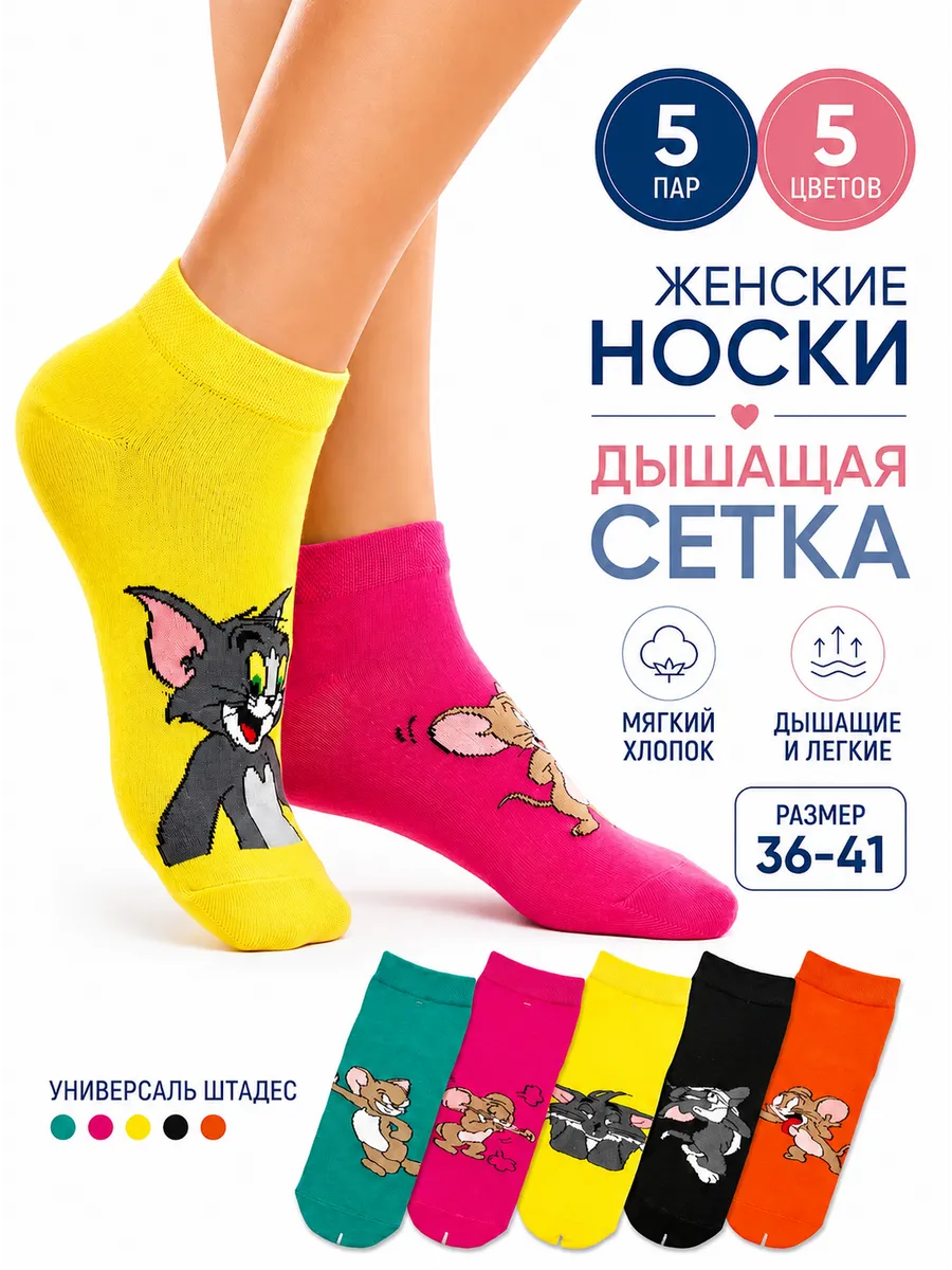 Носки женские набор 5 пар