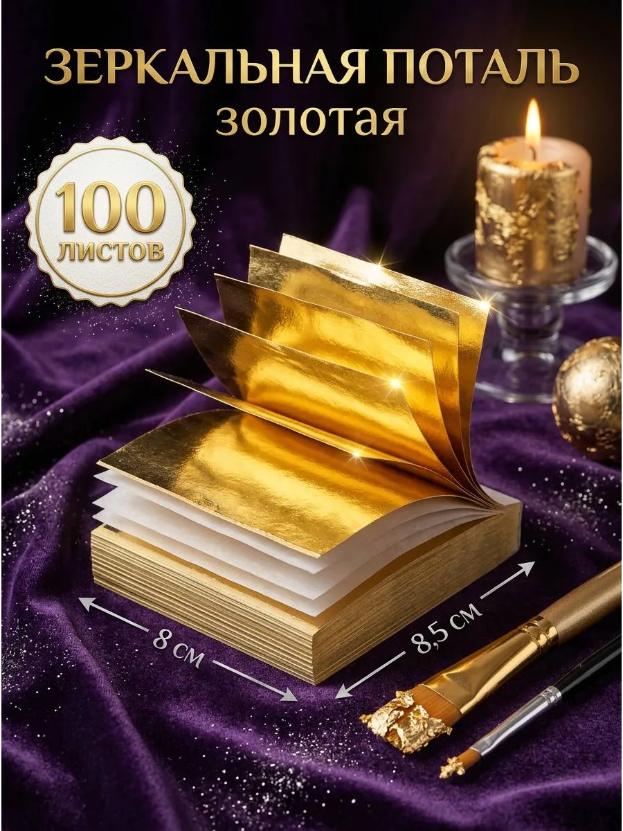 Поталь листовая для рукоделия творчества и ногтей