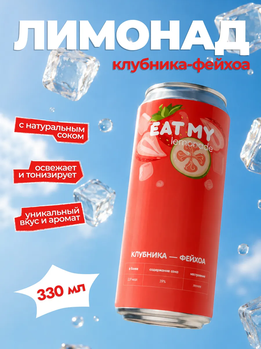 лимонад "Клубника - фейхоа", 330 мл