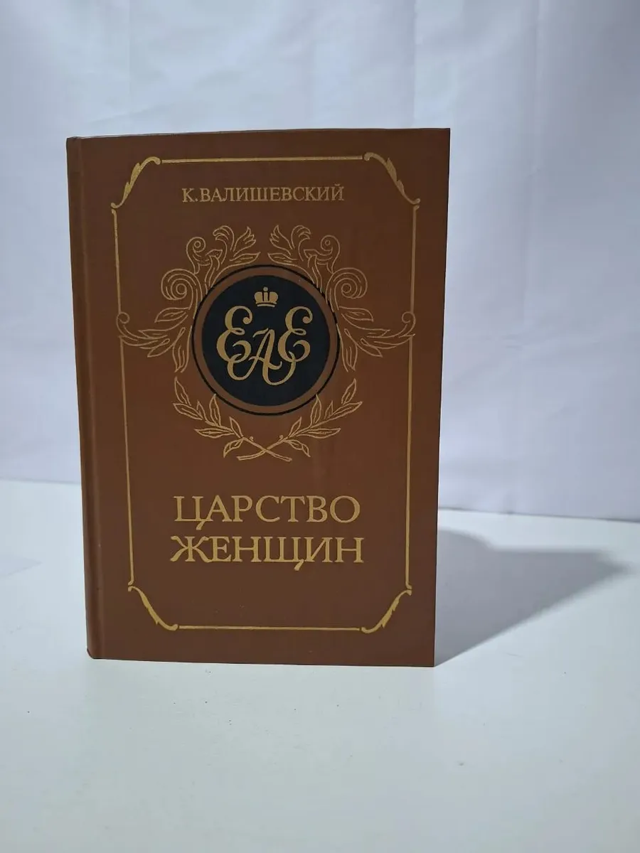 Царство женщин буки
