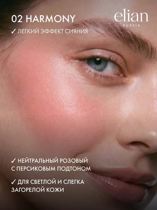 ELIAN RUSSIA Кремовые румяна Cloud Glaze Cream Blush розовые, розовый, фото 2