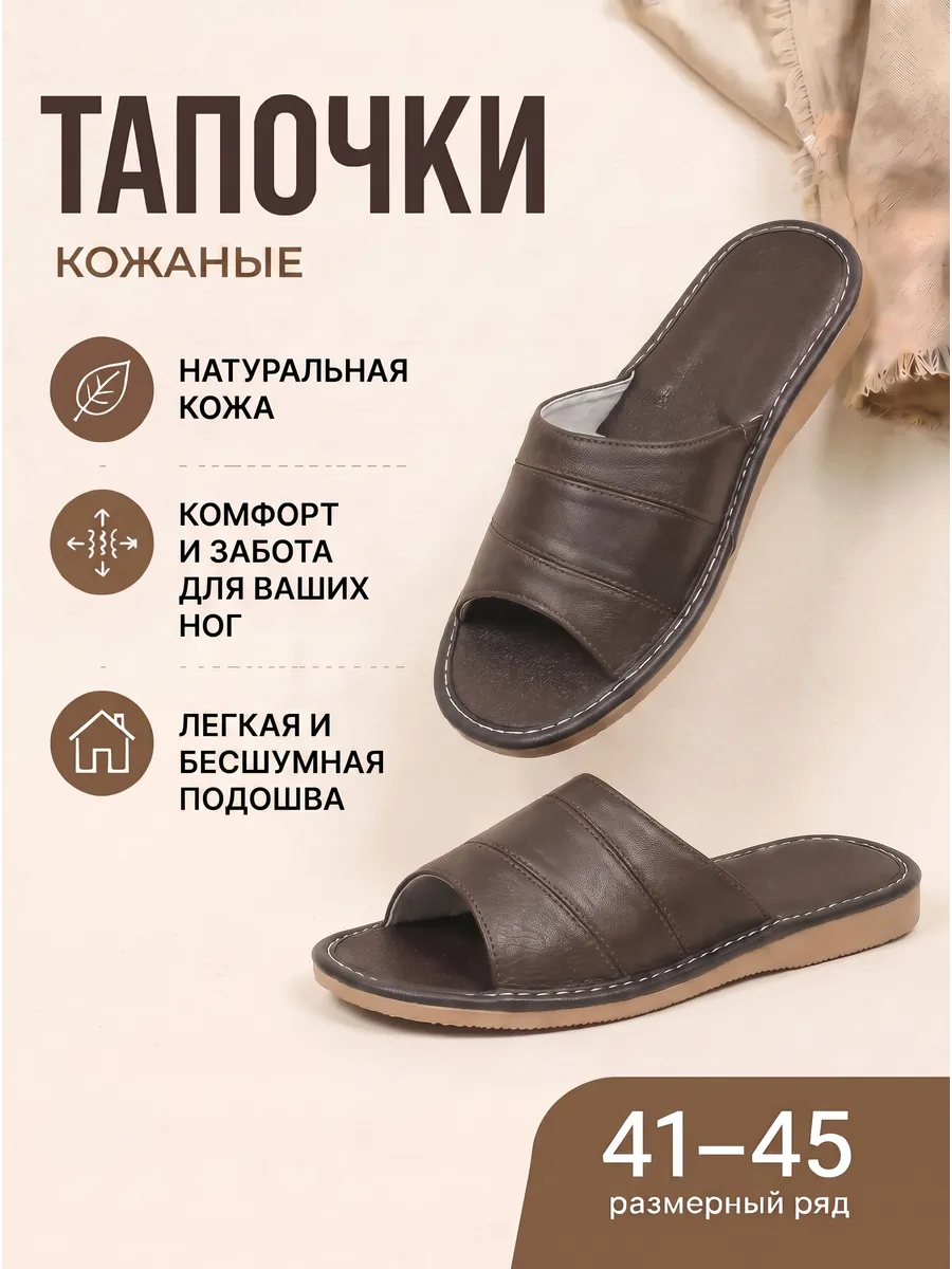 тапочки кожаные мужские