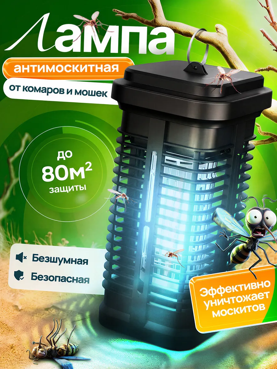 Лампа от комаров - антимоскитная от насекомых 20 Вт