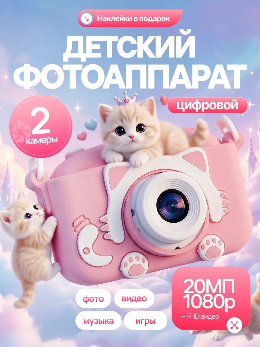 Детский фотоаппарат Котик