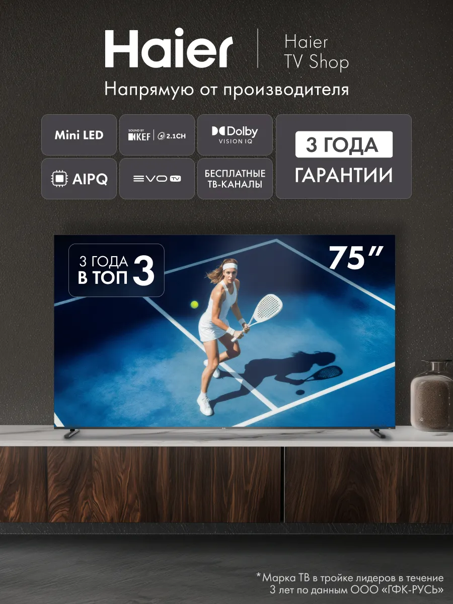 Haier Телевизор 75 MiniLED M7, 144 Гц, 4K UltraHD