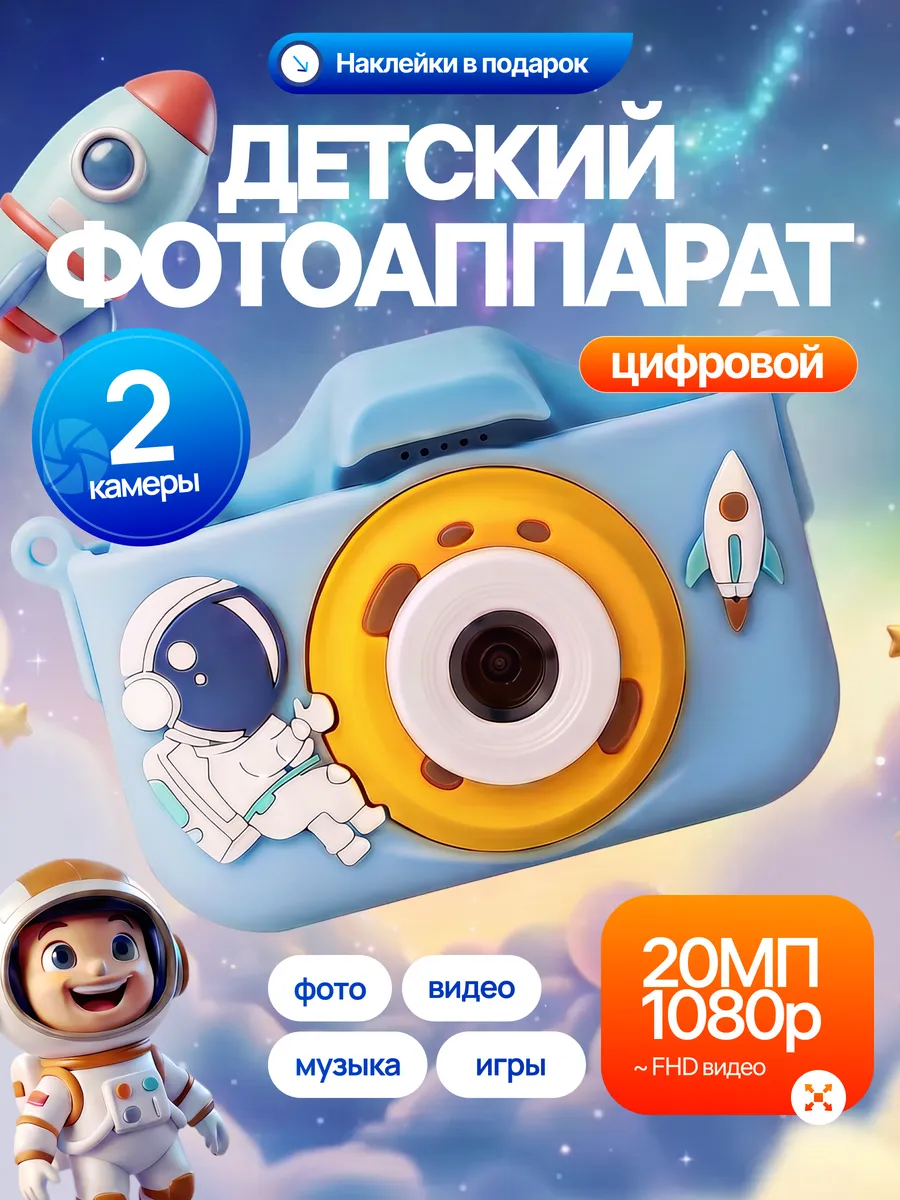 Фотоаппарат детский с космонавтом