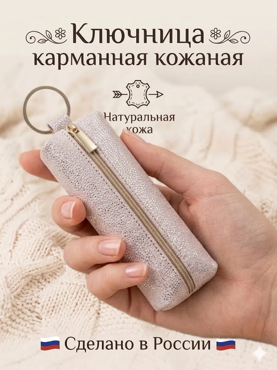 Кожаная ключница карманная на молнии чехол для ключей