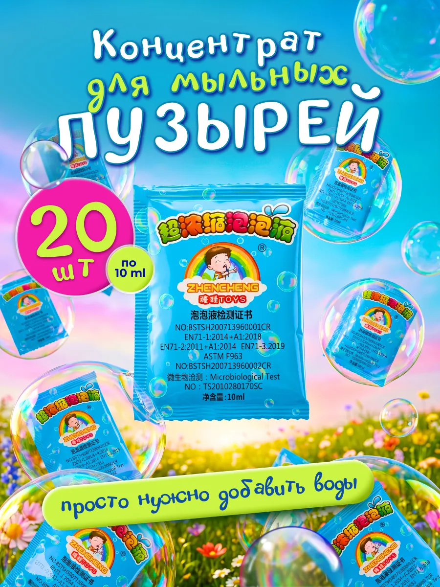 Мыльные пузыри раствор 20 штук